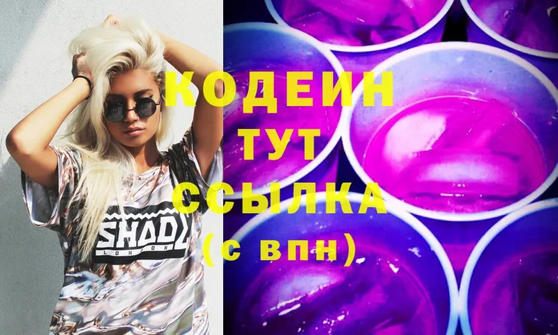 Кодеин Purple Drank  Алдан 